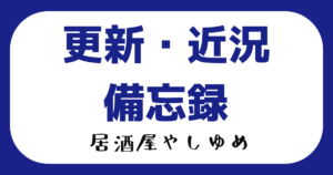短歌を更新中です
